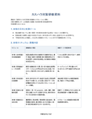 07_カスハラ対策研修資料_厳格型(軽費老人ホーム)(1ページ目のプレビュー)