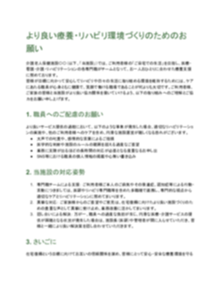 【軽め】カスタマーハラスメント対応方針(老健向け)(1ページ目のプレビュー)