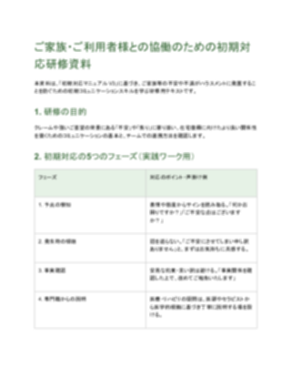 【軽め】カスハラ対策研修資料（老健向け）（1ページ目のプレビュー）