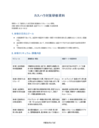 07_カスハラ対策研修資料_厳格型（短期入所生活介護）（1ページ目のプレビュー）