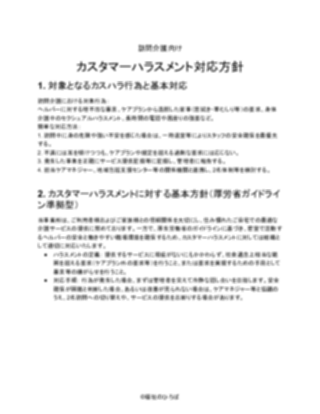 訪問介護向け_対応方針（一般的）（1ページ目のプレビュー）