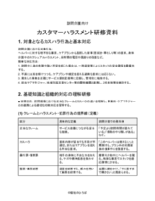訪問介護向け_研修資料（一般的）（1ページ目のプレビュー）