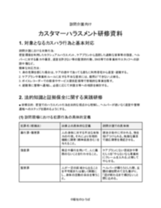 訪問介護向け_研修資料（厳しめ）（1ページ目のプレビュー）