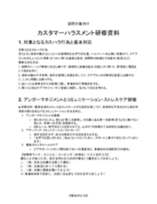 訪問介護向け_研修資料（軽め）（1ページ目のプレビュー）