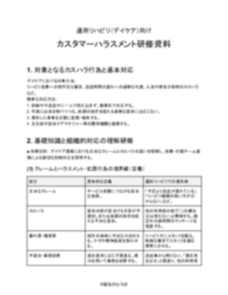 通所リハビリ向け_研修資料（一般的）（1ページ目のプレビュー）