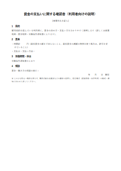 就労継続支援A型　賃金の支払いに関する説明書（1ページ目のプレビュー）