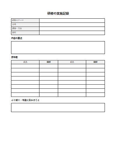 児童発達支援　研修の実施記録（1ページ目のプレビュー）