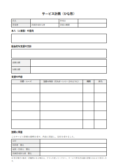 その他の介護サービス　サービス計画（ひな形）（1ページ目のプレビュー）
