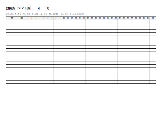 勤務表（シフト表）（1ページ目のプレビュー）