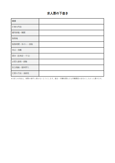 求人票の下書き（1ページ目のプレビュー）